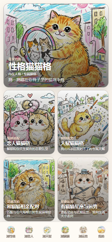 猫猫格宇宙首页