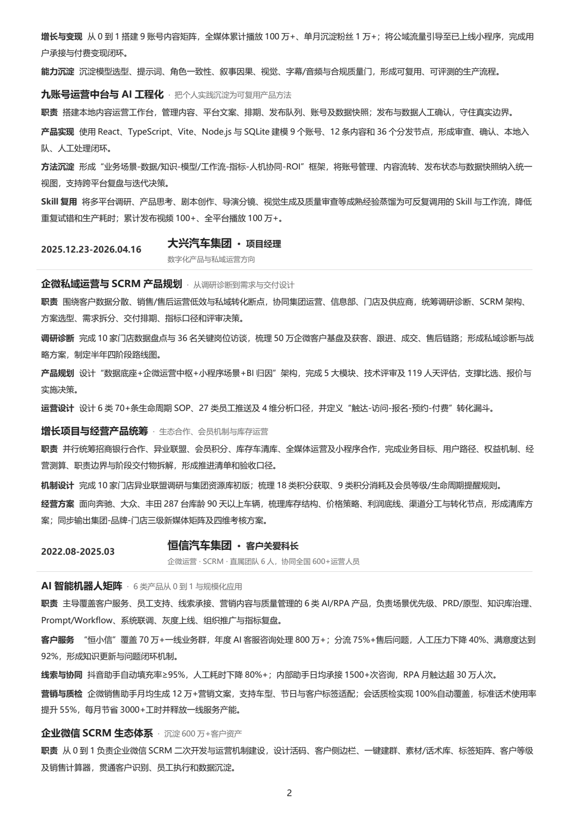 康承佳简历第 2 页