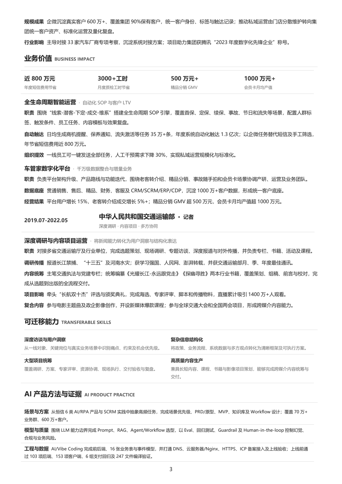 康承佳简历第 3 页