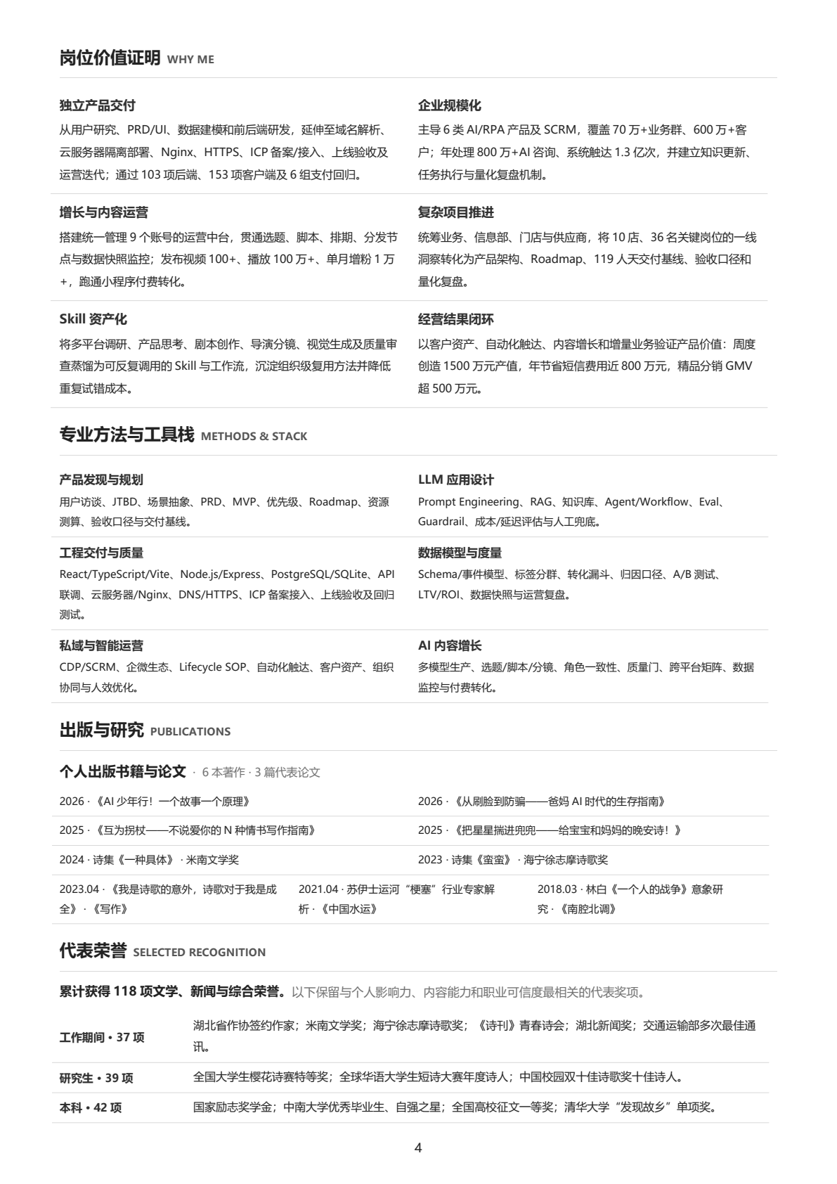 康承佳简历第 4 页